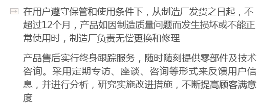 在用戶遵守保管和使用條件下，從制造廠發貨之日起，不超過12個月，產品如因制造質量問題而發生損壞或不能正常使用時，制造廠負責無償更換和修理