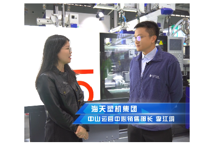 【海天塑機(jī)】DMP展商采訪 (44639播放)
